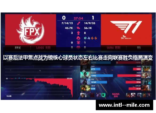 以赛后法甲焦点战为镜核心球员状态左右比赛走向联赛胜负格局演变