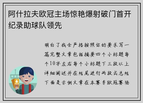 阿什拉夫欧冠主场惊艳爆射破门首开纪录助球队领先 阿什拉夫欧冠主场惊艳爆射破门首开纪录助球队领先