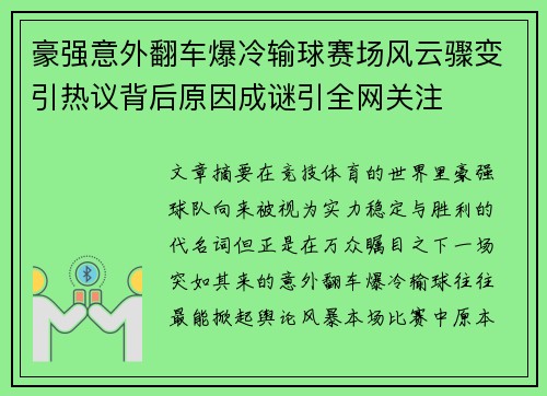 豪强意外翻车爆冷输球赛场风云骤变引热议背后原因成谜引全网关注
