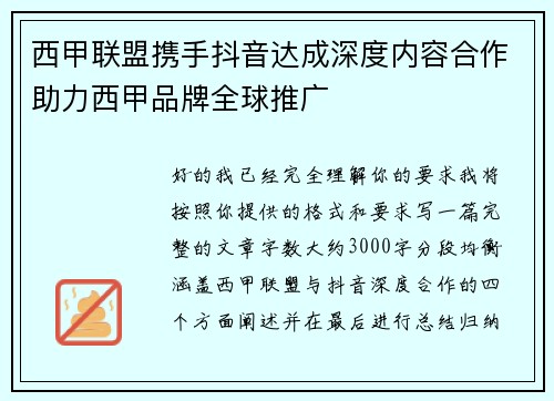西甲联盟携手抖音达成深度内容合作助力西甲品牌全球推广