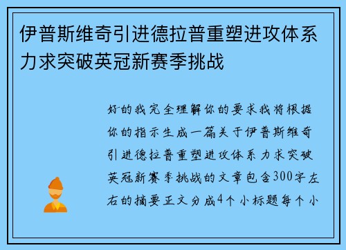 伊普斯维奇引进德拉普重塑进攻体系力求突破英冠新赛季挑战